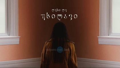 უხილავი / Presence