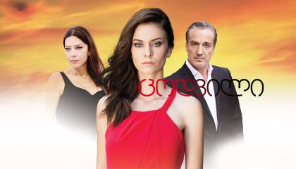 ცოდვილი / Ask ve Gunah