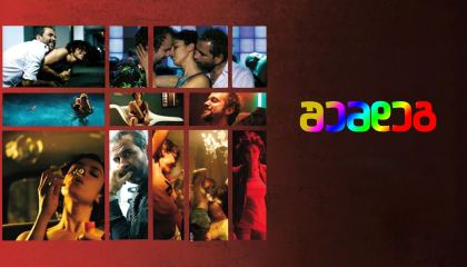 შემდეგ / After