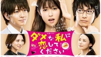 გთხოვ შემიყვარე (ქართულად) / Please Love Me! (Damena Watashi ni Koishite Kudasai)