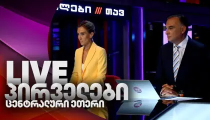 პირველები