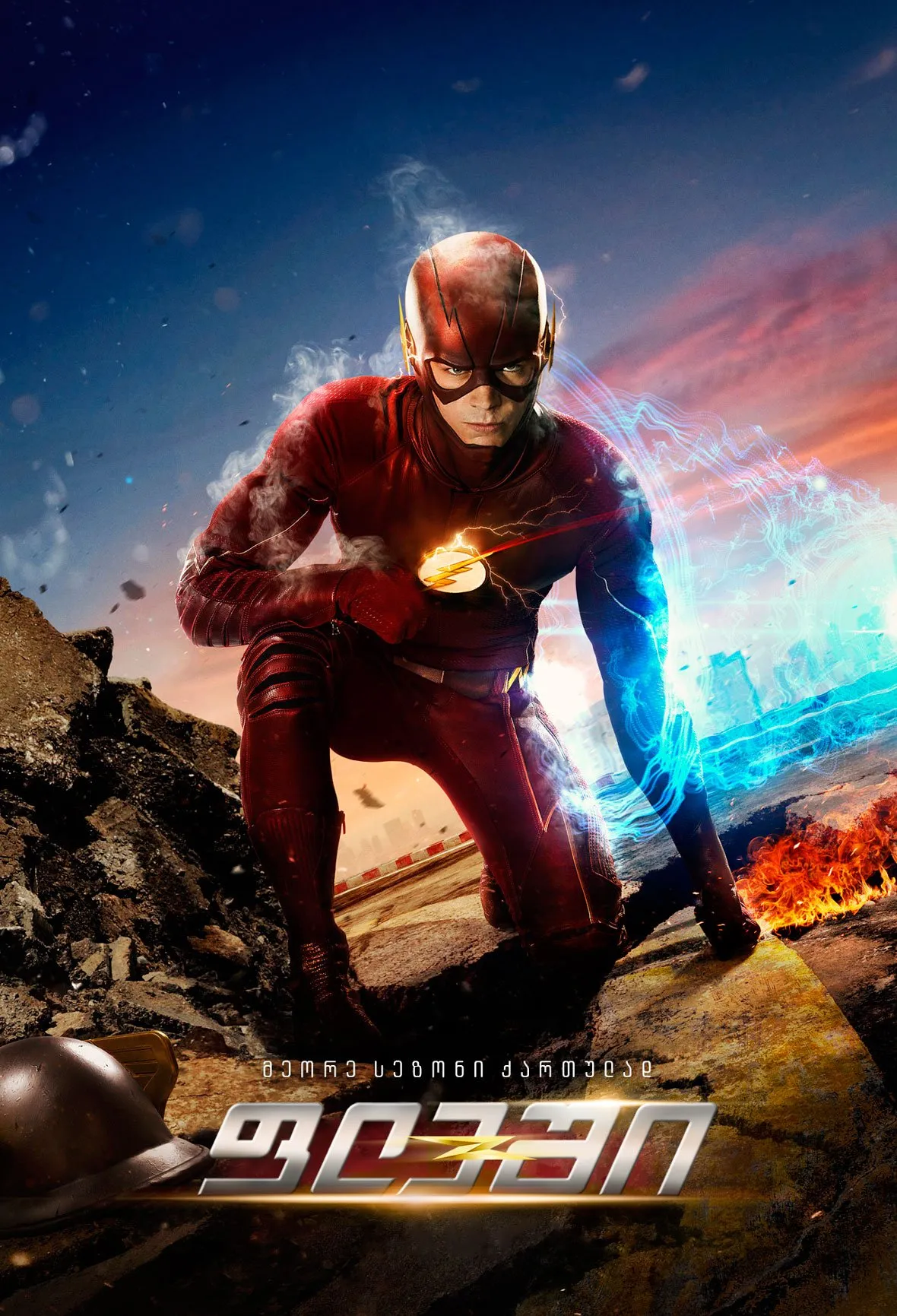 ფლეში სეზონი 2 სეზონი 2 (ქართულად) / The Flash Season 2 ქართულად / pleshi sezoni 2 qartulad sezoni 2