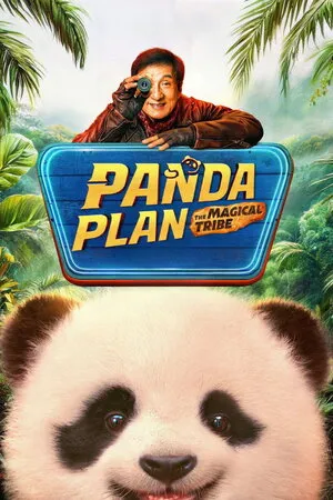 ოპერაცია პანდა 2: ჯადოსნური ტომი (ქართულად) / Panda Plan 2: The Magical Tribe (Operacia Panda 2: Jadosnuri Tomi Qartulad) ქართულად 2026 / operatsia panda 2 jadosnuri tomi qartulad