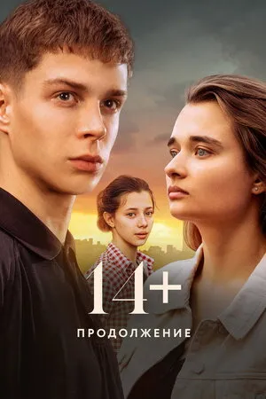 14+ გაგრძელება (ქართულად) / 14+: Continued (14+ Gagrdzeleba Qartulad) ქართულად 2026 / 14 gagrdzeleba qartulad
