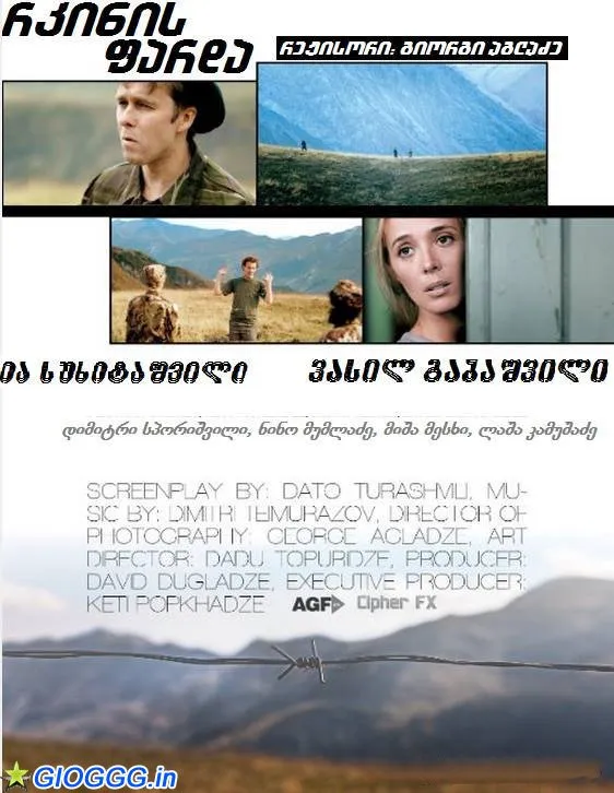 რკინის ფარდა (ქართულად) / The Iron Curtain ქართულად 2026 / rkinis parda qartulad