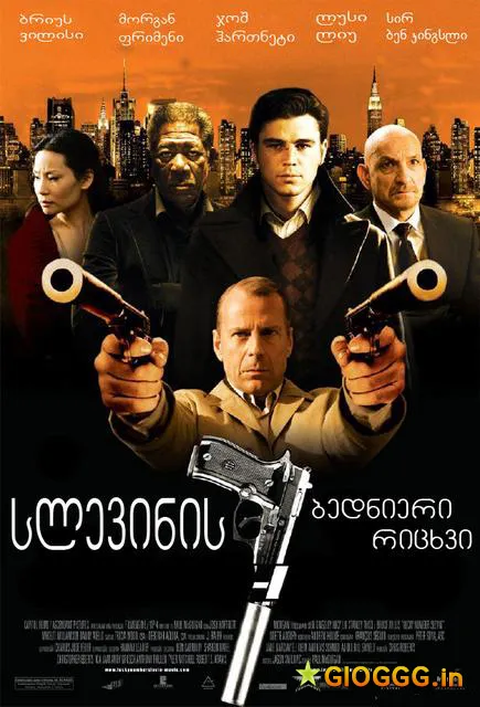 სლევინის ბედნიერი რიცხვი (ქართულად) / Lucky Number Slevin ქართულად 2026 / slevinis bednieri ritskhvi qartulad
