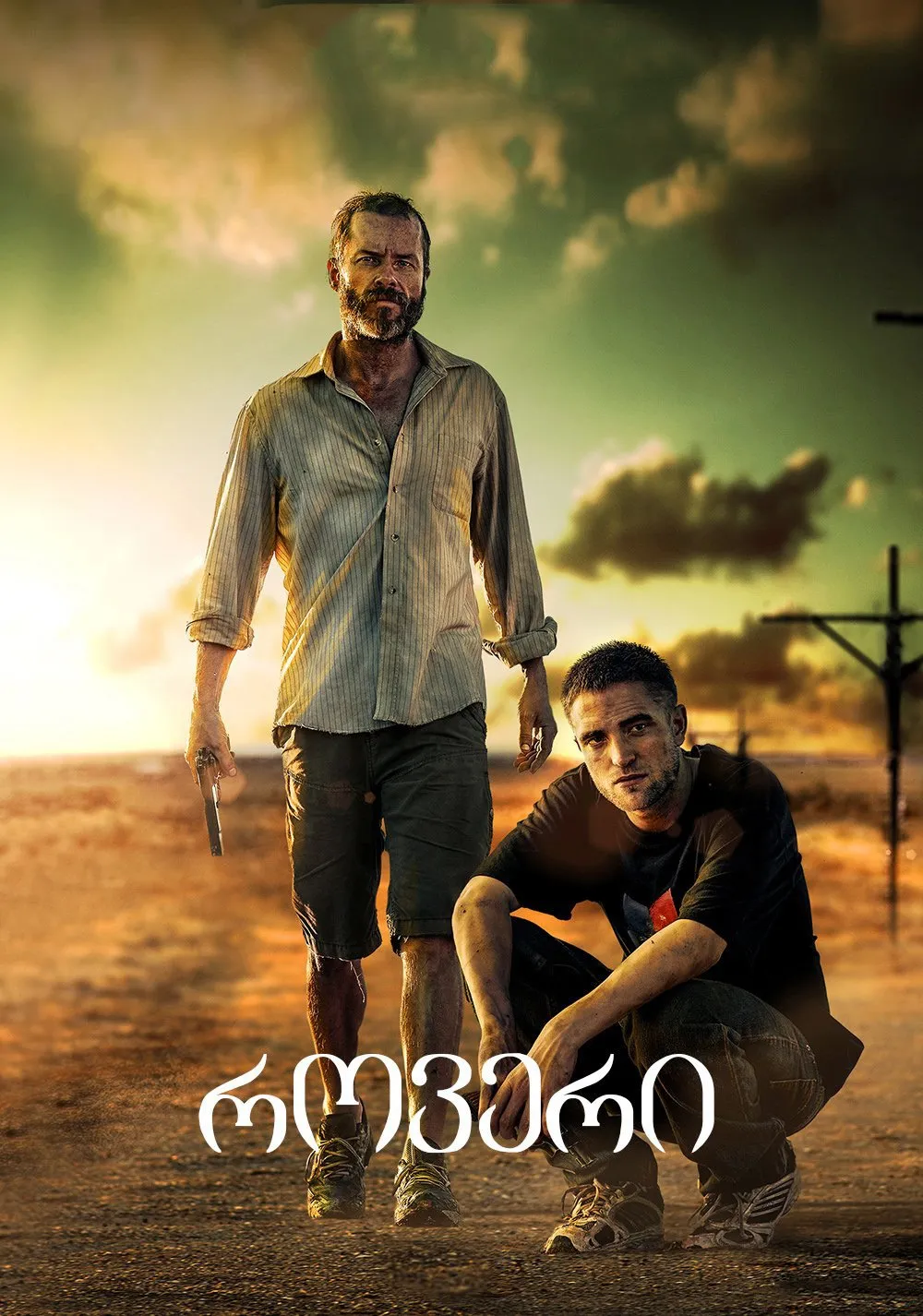როვერი (ქართულად) / The Rover (Roveri Qartulad) ქართულად 2026 / roveri qartulad