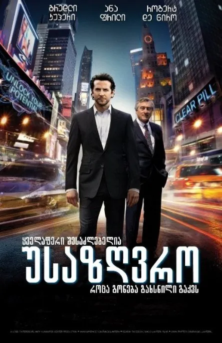 უსაზღვრო (ქართულად) / Limitless ქართულად 2026 / usazghvro qartulad