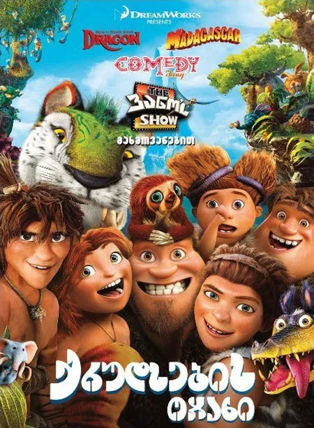 კრუდსების ოჯახი (ქართულად) / The Croods ქართულად 2026 / krudsebis ojakhi qartulad