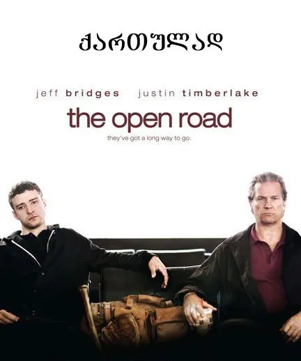გახსნილი გზა (ქართულად) / The Open Road ქართულად 2026 / gakhsnili gza qartulad