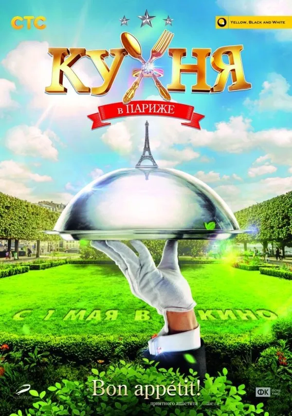 სამზარეულო პარიზში (ქართულად) / Кухня в Париже ქართულად 2026 / samzareulo parizshi qartulad