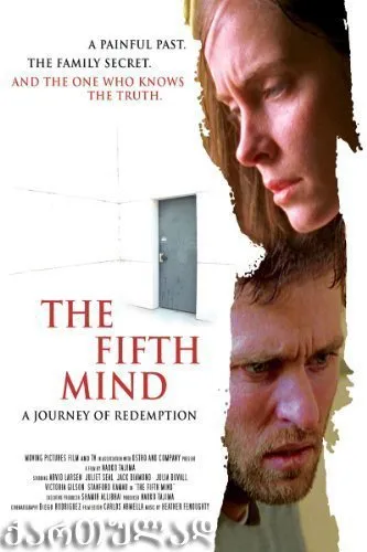 მეხუთე გონება (ქართულად) / The Fifth Mind ქართულად 2026 / mekhute goneba qartulad