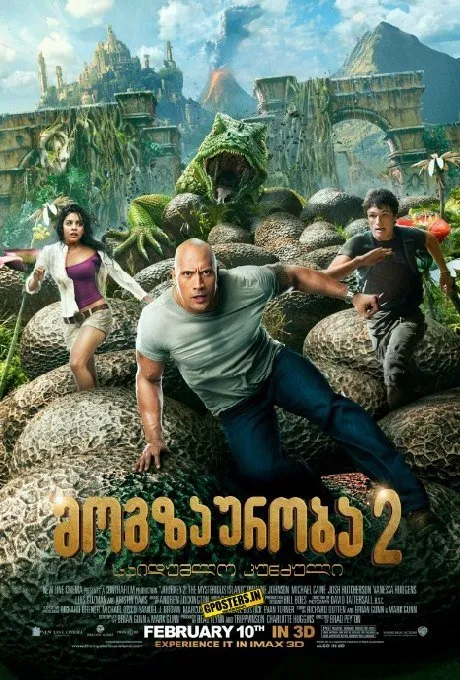 მოგზაურობა 2: იდუმალი კუნძული (ქართულად) / Journey 2: The Mysterious Island (Mogzauroba 2: Idumali Kundzuli Qartulad) ქართულად 2026 / mogzauroba 2 idumali kundzuli qartulad