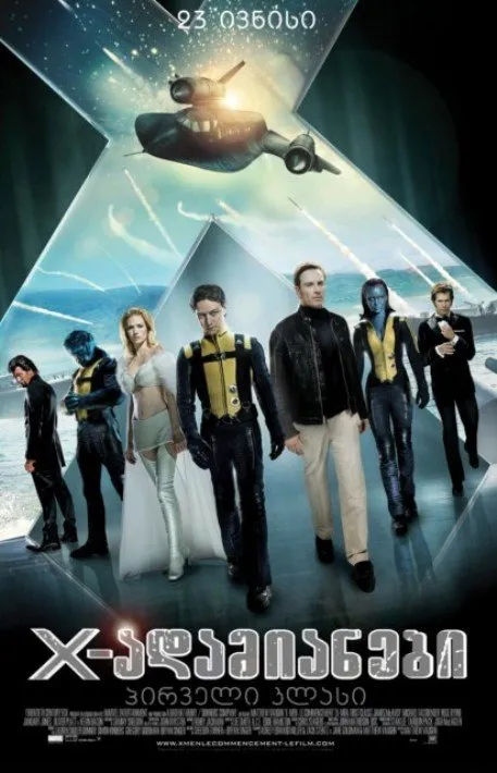 იქს ადამიანები: პირველი კლასი (ქართულად) / X-Men: First Class ქართულად 2026 / iks adamianebi pirveli klasi qartulad