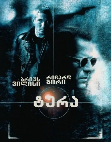 ტურა (ქართულად) / The Jackal (Tura Qartulad) ქართულად 2026 / tura qartulad
