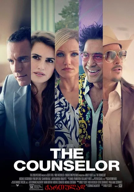 მრჩეველი (ქართულად) / The Counselor (Mrcheveli Qartulad) ქართულად 2026 / mrcheveli qartulad