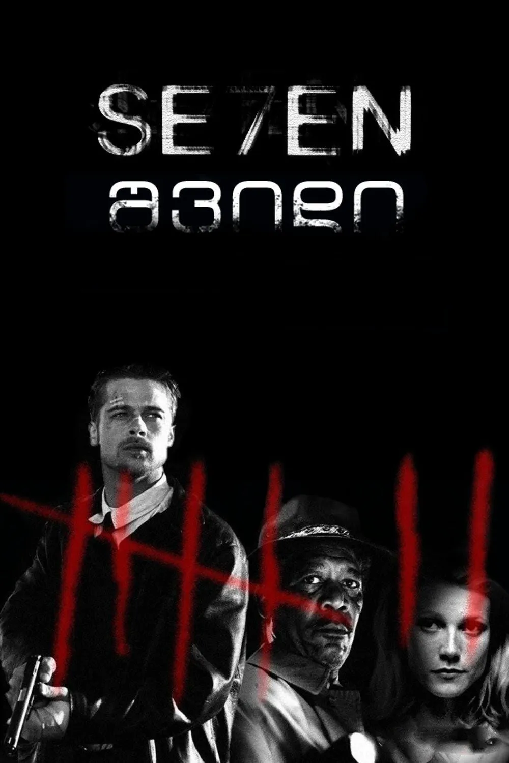 შვიდი (ქართულად) / Se7en (Shvidi Qartulad) ქართულად 2026 / shvidi qartulad