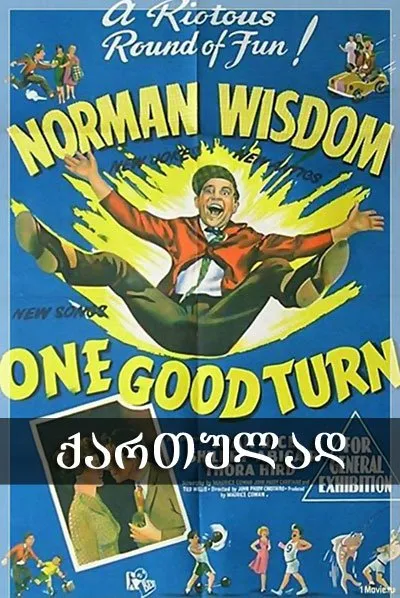 უკეთესობისკენ (ქართულად) / One Good Turn ქართულად 2026 / uketesobisken qartulad