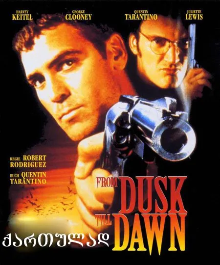 მზის ჩასვლიდან განთიადამდე (ქართულად) / From Dusk Till Dawn (Mzis Chasvlidan Gantiadamde Qartulad) ქართულად 2026 / mzis chasvlidan gantiadamde qartulad