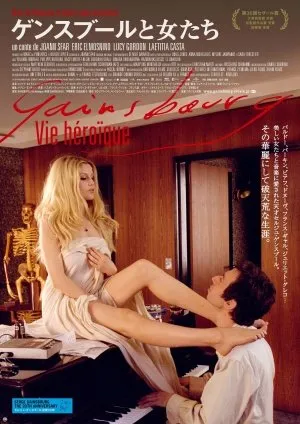 გენსბურგი: გმირული ცხოვრება (ქართულად) / Gainsbourg: A Heroic Life ქართულად 2026 / gensburgi gmiruli tskhovreba qartulad