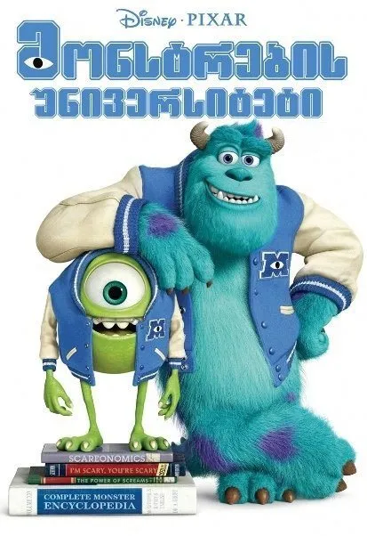 მონსტრების უნივერსიტეტი (ქართულად) / Monsters University (Monstrebis Universiteti Qartulad) ქართულად 2026 / monstrebis universiteti qartulad