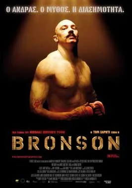 ბრონსონი (ქართულად) / Bronson ქართულად 2026 / bronsoni qartulad