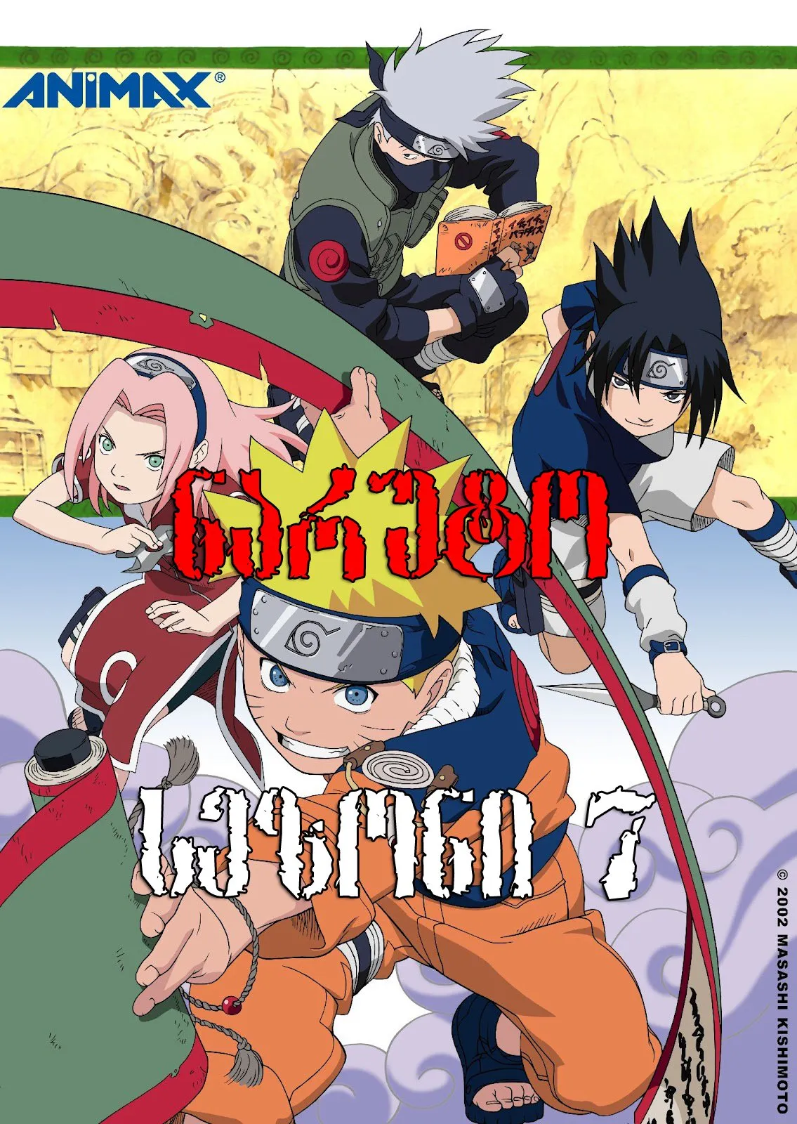 ნარუტო სეზონი 7 (ქართულად) / Naruto Season 7 ქართულად 2026 / naruto sezoni 7 qartulad