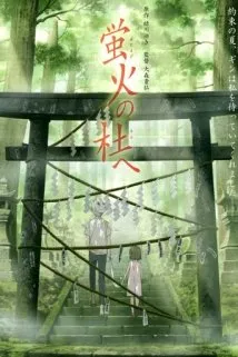 ტყეში ციცინათელების შუქში (ქართულად) / To the Forest of Firefly Lights (Hotarubi no Mori e) ქართულად 2026 / tqeshi tsitsinatelebis shukshi qartulad