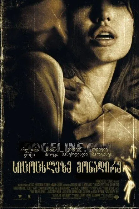 სიცოცხლეზე მონადირე (ქართულად) / Taking Lives (Sicocxleze Monadire Qartulad) ქართულად 2026 / sitsotskhleze monadire qartulad