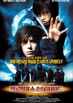 პრინცესა იუკი (ქართულად) / The Princess Blade ქართულად 2026 / printsesa iuki qartulad