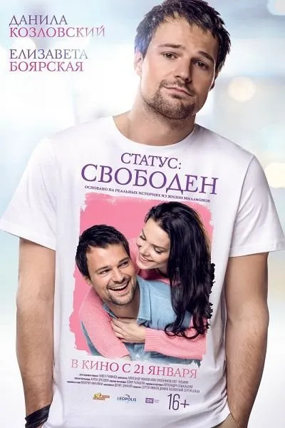 სტატუსი: თავისუფალი (ქართულად) / Статус: Свободен (Status: Free) ქართულად 2026 / statusi tavisupali qartulad