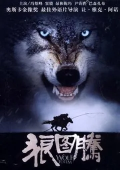 მგელი ტოტემი (ქართულად) / Wolf Totem (Mglis Totemi Qartulad) ქართულად 2026 / mgeli totemi qartulad