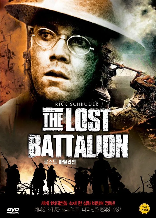 დაკარგული ბატალიონი (ქართულად) / The Lost Battalion (Dakarguli Batalioni Qartulad) ქართულად 2026 / dakarguli batalioni qartulad