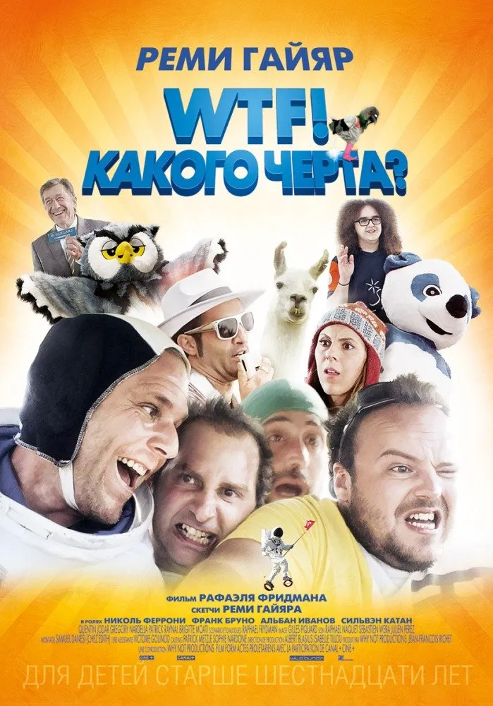 მნიშვნელობა არ აქვს ვინ (ქართულად) / WTF (N'importe qui) ქართულად 2026 / mnishvneloba ar akvs vin qartulad