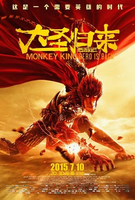 მაიმუნთა მეფე: გმირი დაბრუნდა (ქართულად) / Monkey King: Hero Is Back ქართულად 2026 / maimunta mepe gmiri dabrunda qartulad