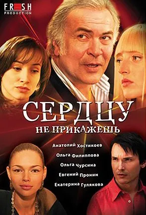 გულს ვერ უბრძანებ (ქართულად) / Сердцу не прикажешь ქართულად 2026 / guls ver ubrdzaneb qartulad