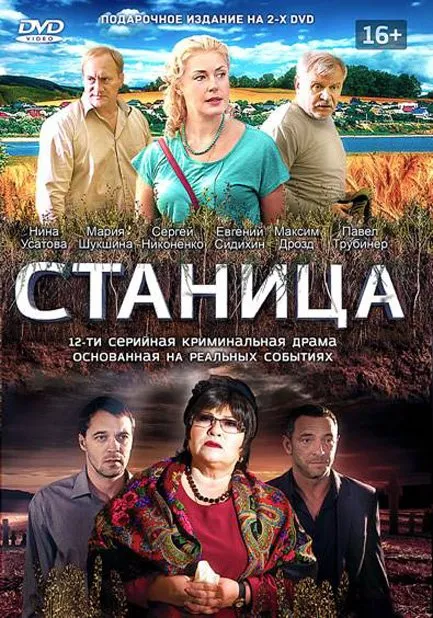 სტანიცა (ქართულად) / Станица (Stanica Qartulad) ქართულად 2026 / stanitsa qartulad