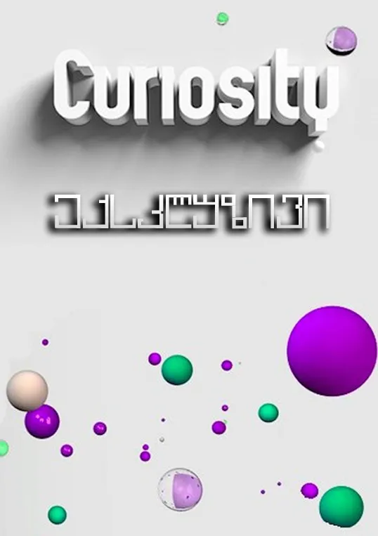 ცნობისმოყვარეობა (ქართულად) / Curiosity ქართულად 2026 / tsnobismoqvareoba qartulad