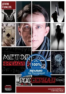 ფროიდის მეთოდი სეზონი 1 (ქართულად) / Metod Freyda Season 1 ქართულად 2026 / proidis metodi sezoni 1 qartulad