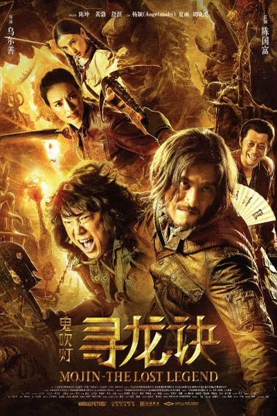 მოჯინი: დაკარგული ლეგენდა (ქართულად) / The Ghouls (Mojin - The Lost Legend) (Mojini: Dakarguli Legenda Qartulad) ქართულად 2026 / mojini dakarguli legenda qartulad