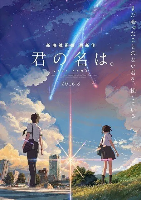 შენი სახელი (ქართულად) / Your Name (Kimi no na wa) (Sheni Saxeli Qartulad) ქართულად 2026 / sheni sakheli qartulad