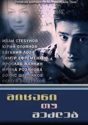 მიცანი თუ შეძლებ (ქართულად) / Узнай меня, если сможешь ქართულად 2026 / mitsani tu shedzleb qartulad