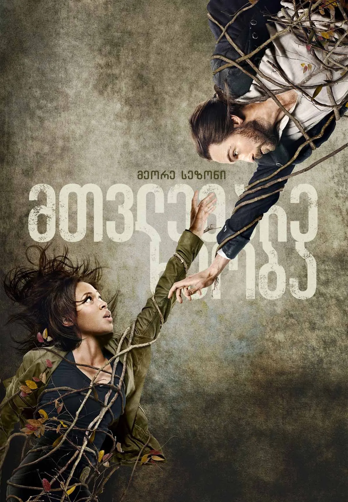 მთვლემარე ხეობა სეზონი 2 (ქართულად) / Sleepy Hollow Season 2 ქართულად 2026 / mtvlemare kheoba sezoni 2 qartulad