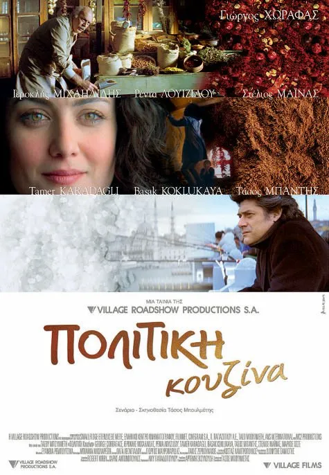 სუნელების არომატი (ქართულად) / A Touch of Spice (Politiki kouzina) ქართულად 2026 / sunelebis aromati qartulad