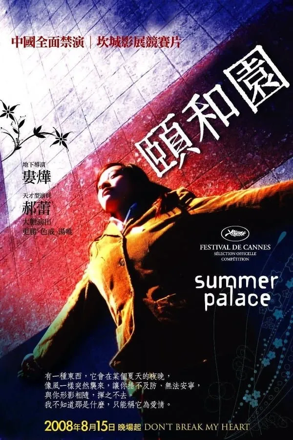 ზაფხულის სასახლე (ქართულად) / Summer Palace (Yihe yuan) ქართულად 2026 / zapkhulis sasakhle qartulad