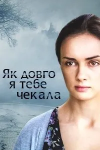 მე დაგელოდები (ქართულად) / Как долго я тебя ждала (Me Dagelodebi Qartulad) ქართულად 2026 / me dagelodebi qartulad