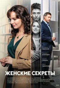 ქალური საიდუმლოებები (ქართულად) / Женские секреты ქართულად 2026 / kaluri saidumloebebi qartulad