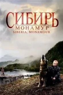 ციმბირი, მონამური (ქართულად) / Siberia, Monamour ქართულად 2026 / tsimbiri monamuri qartulad