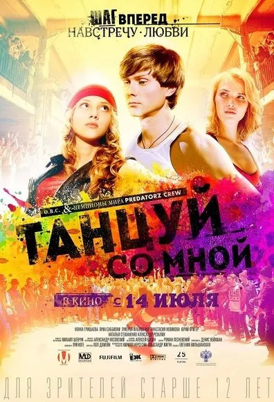 იცეკვე ჩემთან (ქართულად) / Dance with Me (Tantsuy so mnoy) ქართულად 2026 / itsekve chemtan qartulad