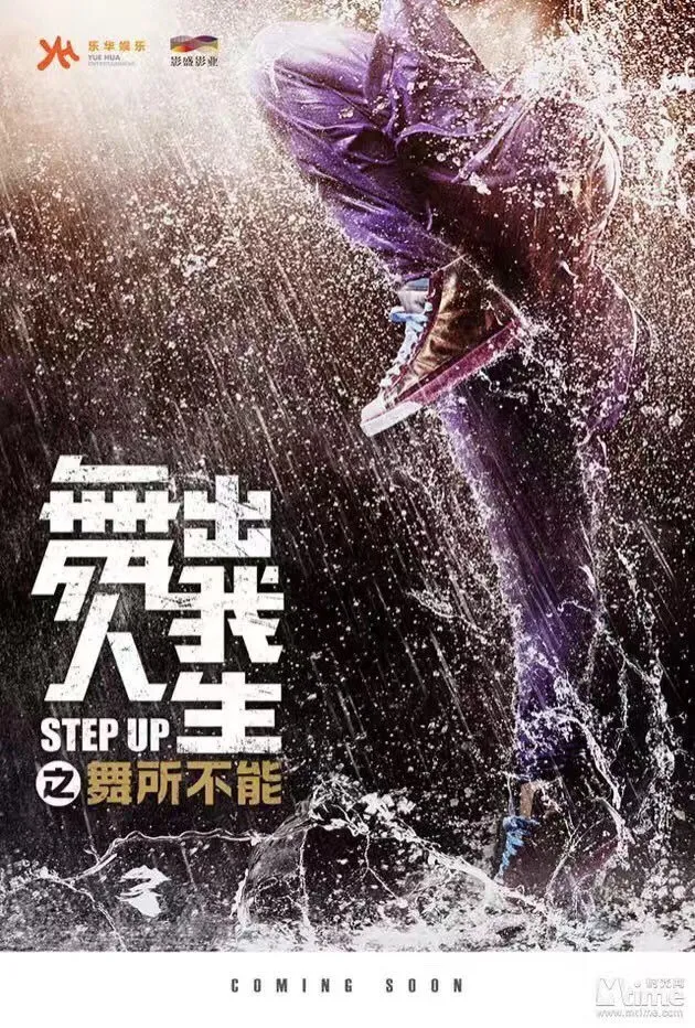 ნაბიჯი წინ 6: ჩინეთი (ქართულად) / Step Up China ქართულად 2026 / nabiji tsin 6 chineti qartulad